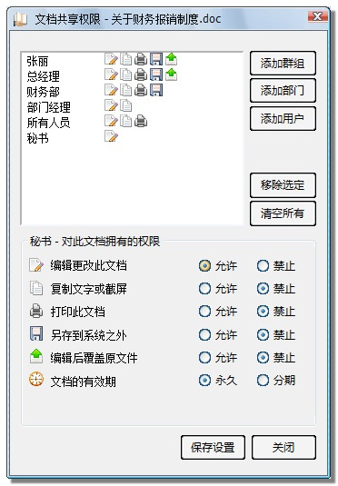 文档共享权限