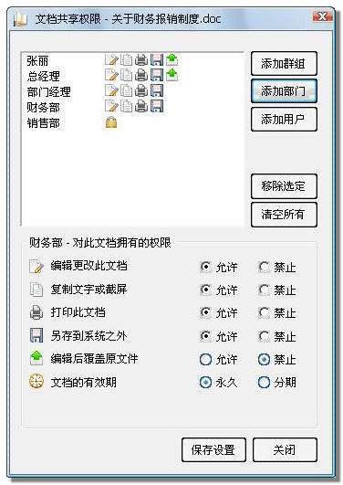 文档权限