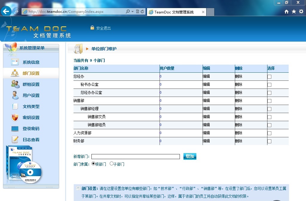 部门设置