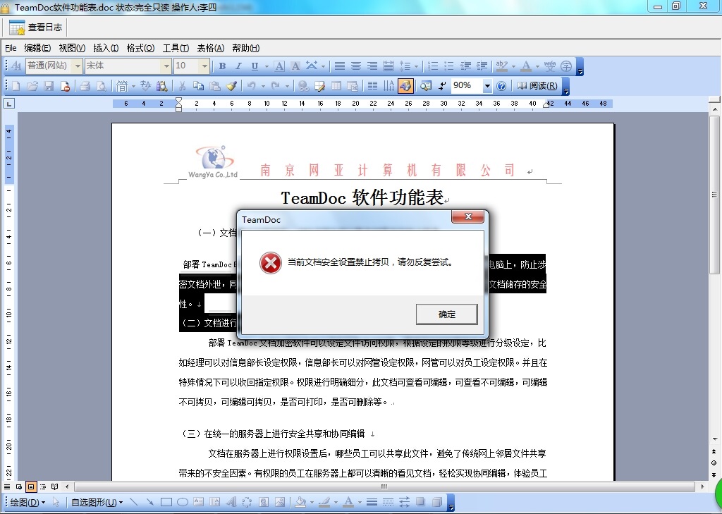禁止复制