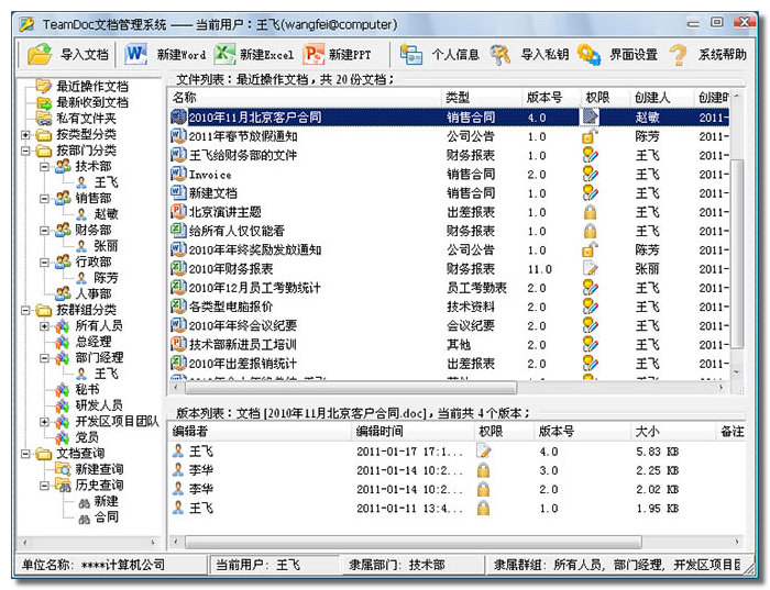 TeamDoc知识库管理