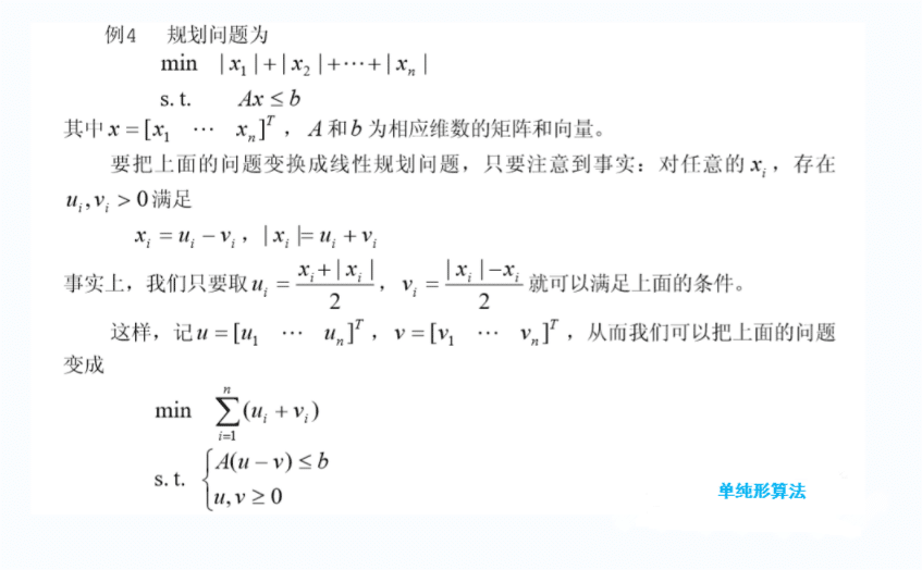 单纯形算法