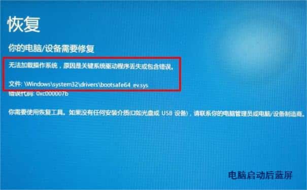电脑启动后蓝屏