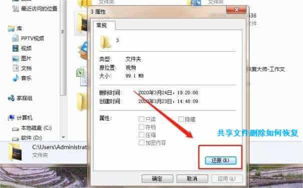 共享文件删除如何恢复
