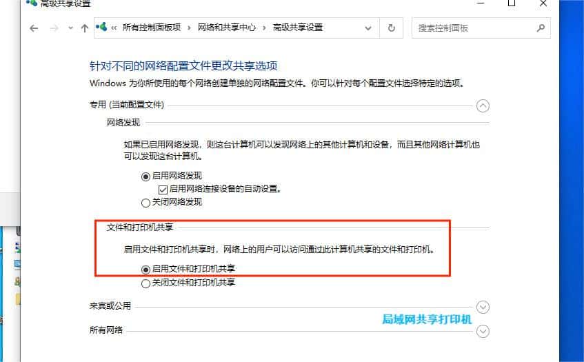 局域网共享打印机