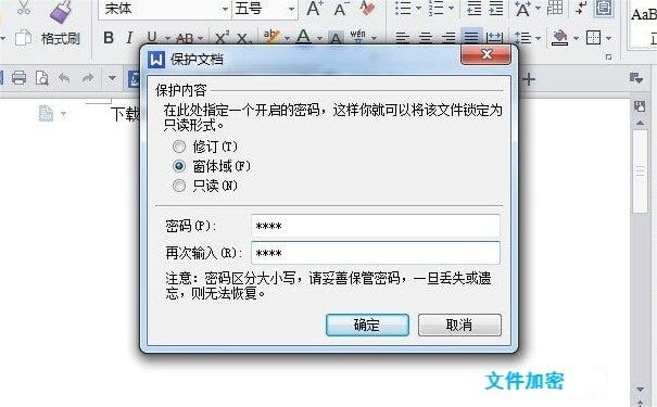 文件加密