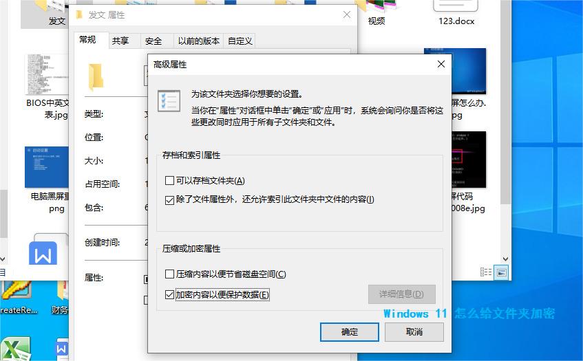 Windows 11 怎么给文件夹加密