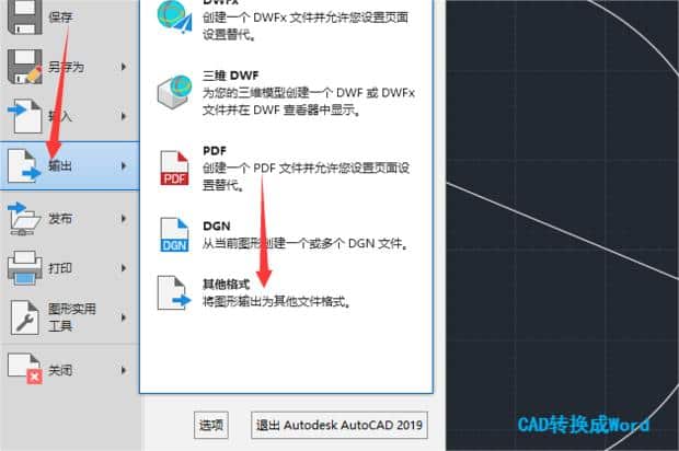 cad转换成word