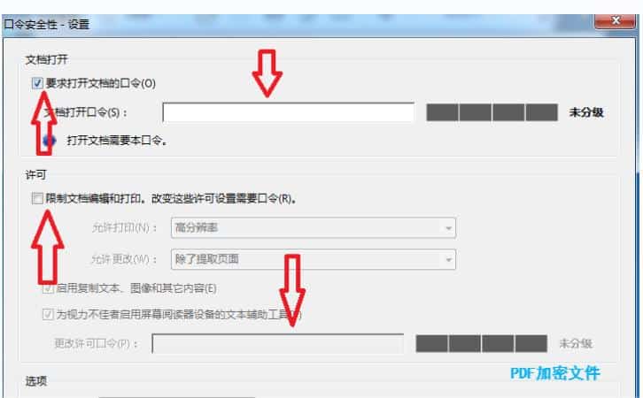 PDF加密文件