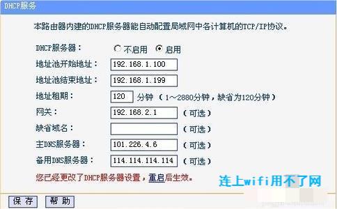 连上wifi用不了网