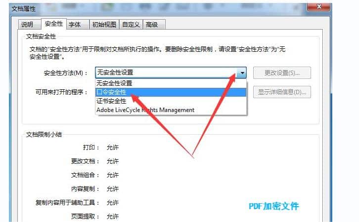 PDF加密文件