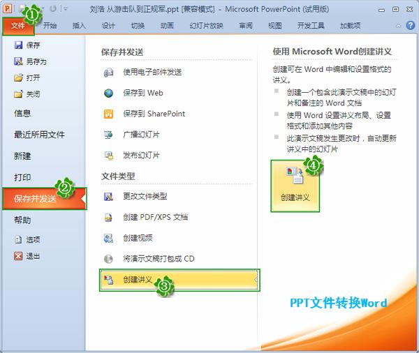 ppt文件转换成word