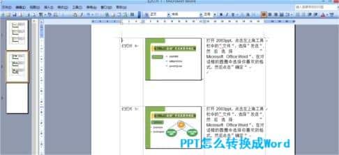 ppt怎么转换成word