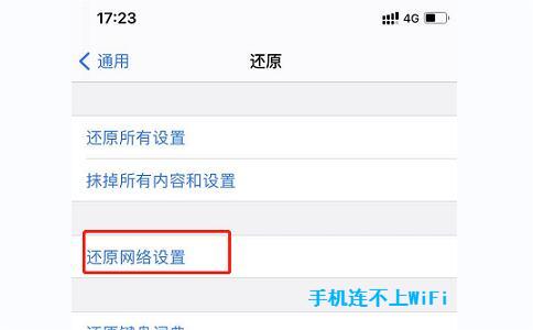 手机连不上WiFi