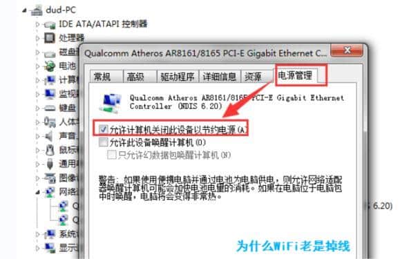 为什么WiFi老是掉线