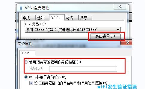 WiFi发生验证错误