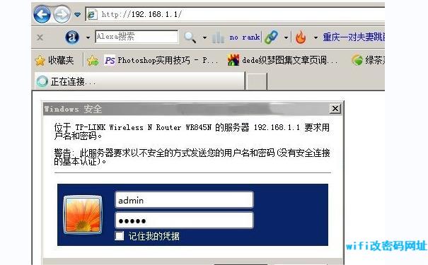 WiFi改密码网址