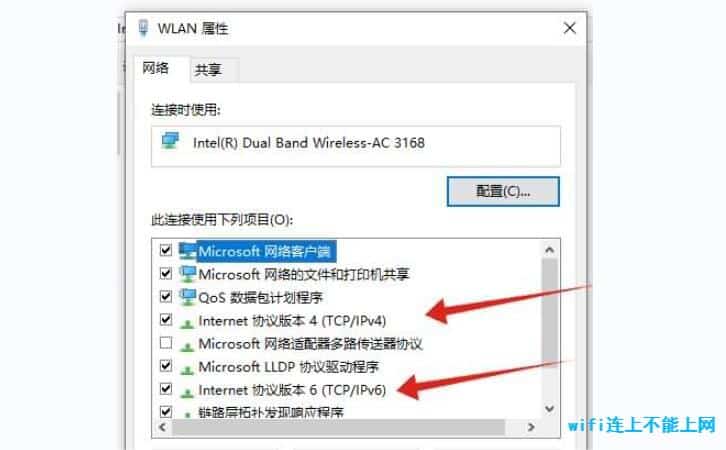 WiFi连上不能上网
