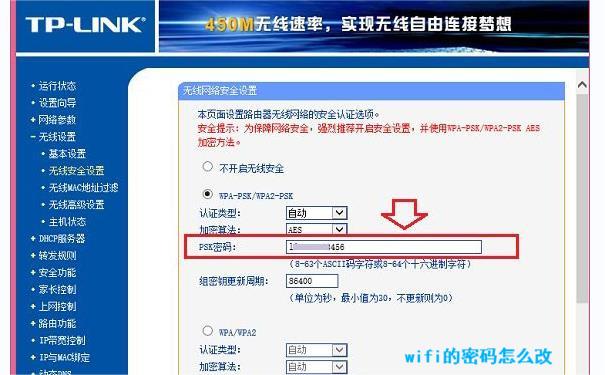 WiFi密码怎么改