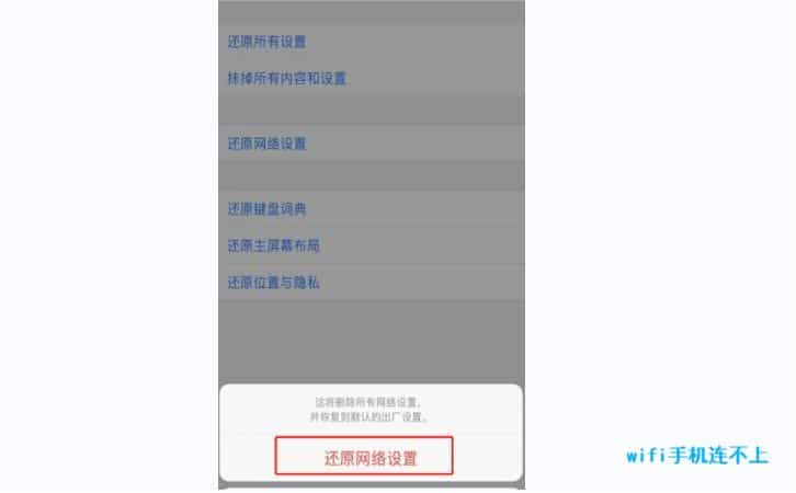 WiFi手机连不上