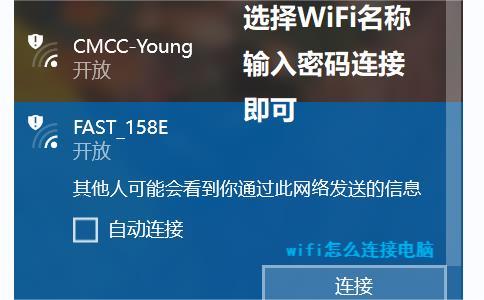 WIFI怎么连接电脑