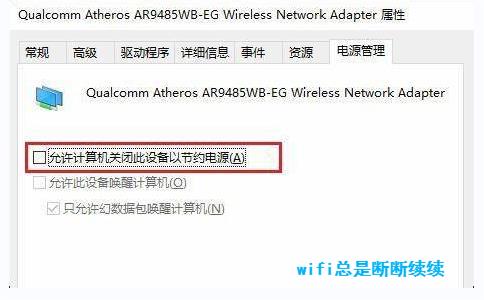 WIFI总是断断续续