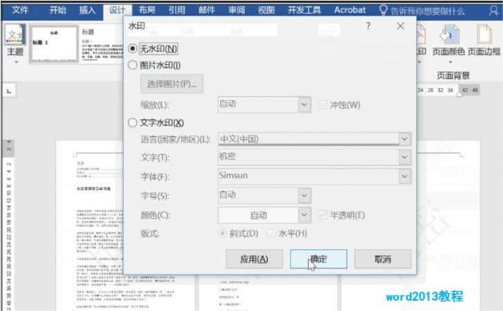 Word 2013教程