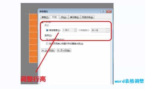 Word表格调整