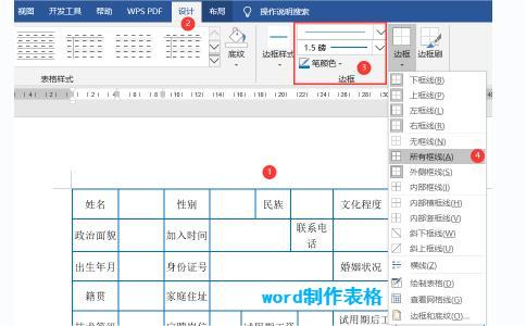 Word制作表格