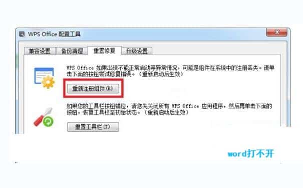 Word打不开