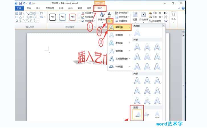 Word艺术字