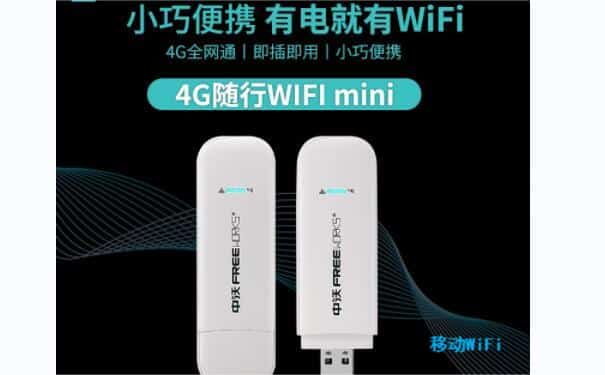 移动WIFI
