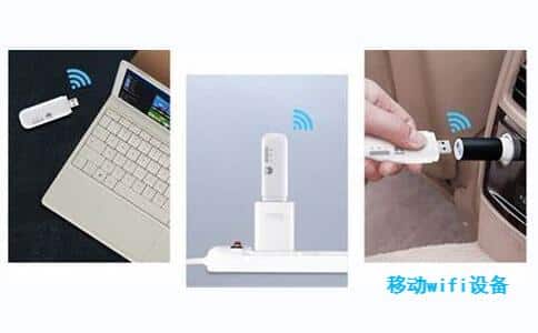 移动WiFi设备
