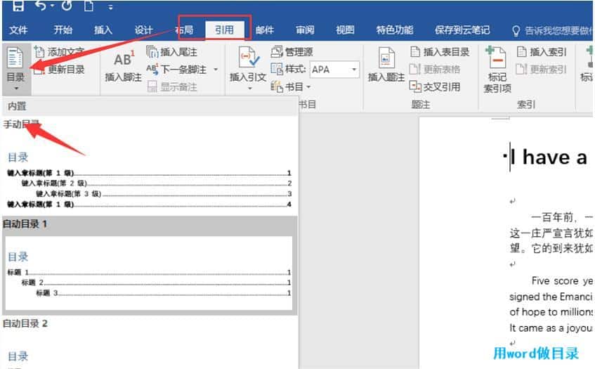 用Word做目录