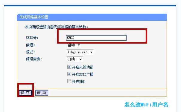 怎么改WIFI用户名