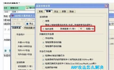 ARP攻击怎么解决