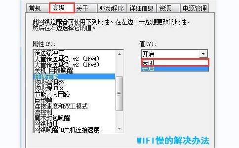 WIFI慢的解决办法