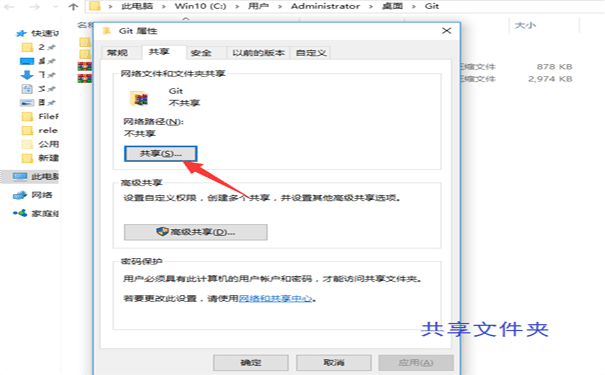 共享文件夹