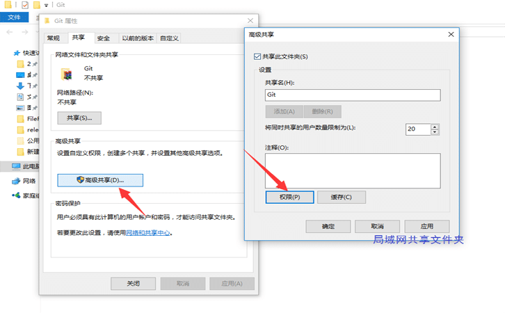 局域网共享