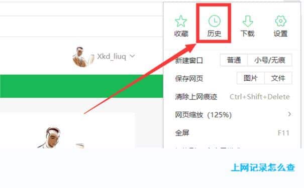 上网记录怎么查