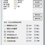 设置文档权限