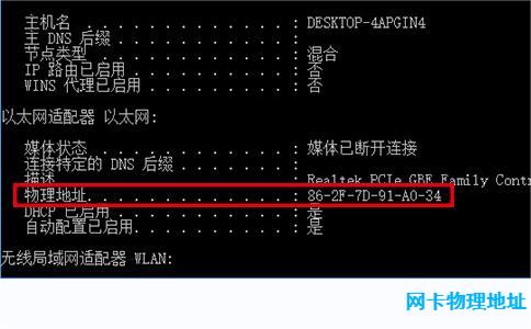 网卡物理地址